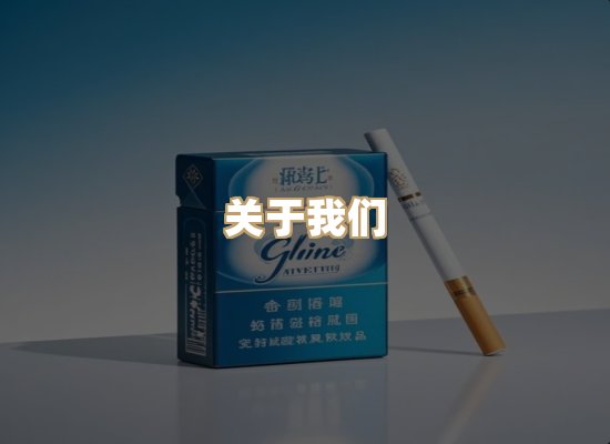 关于银鹿香烟平台